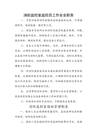 消防监控室制度