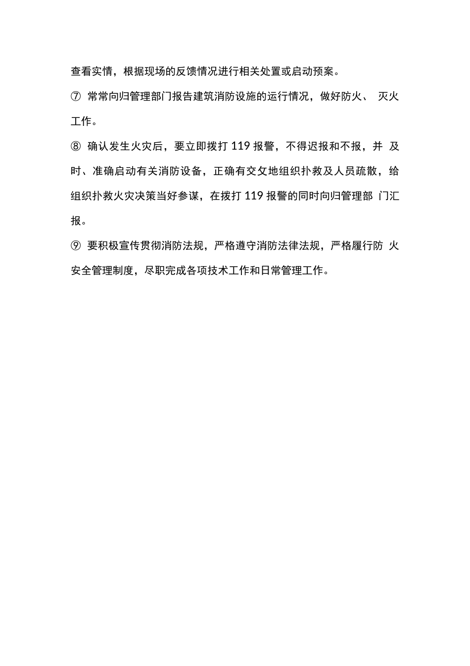 消防监控管理服务内容及标准_第2页