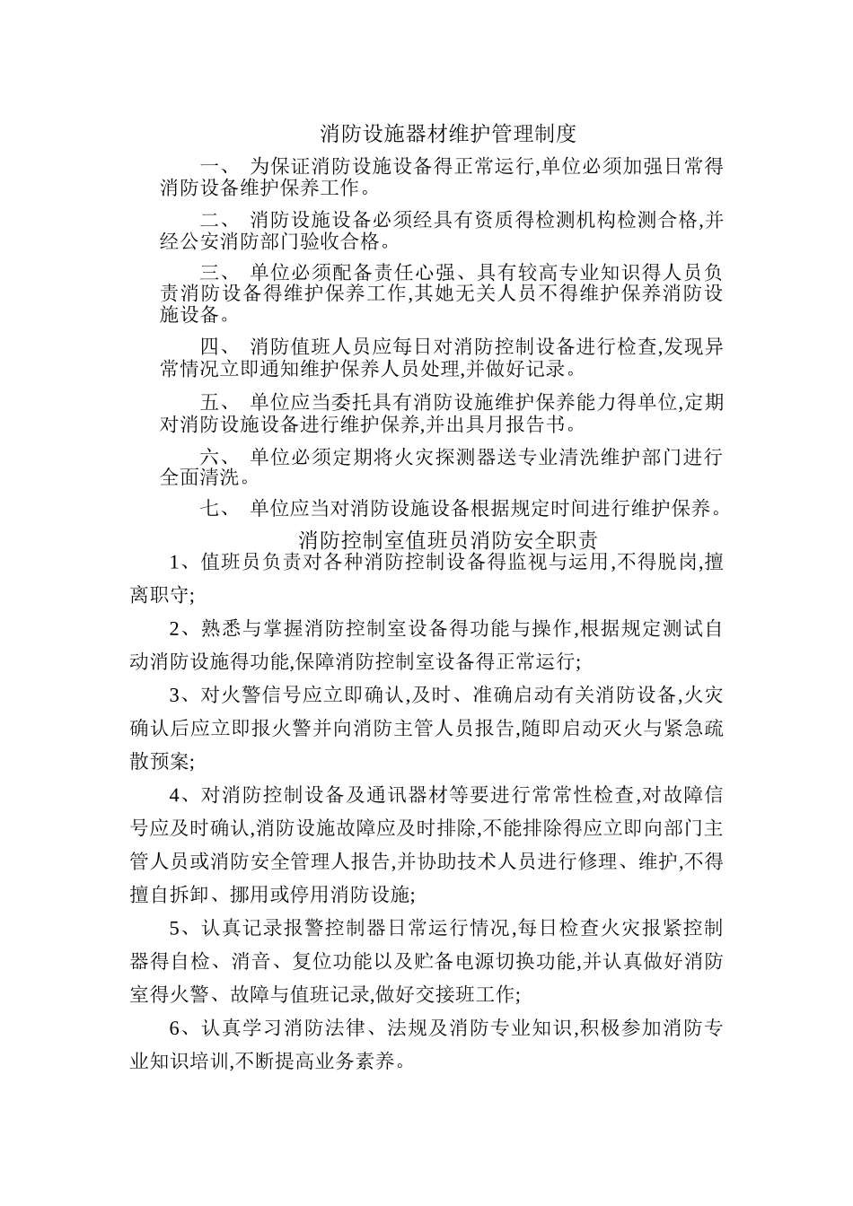 消防相关制度_第1页