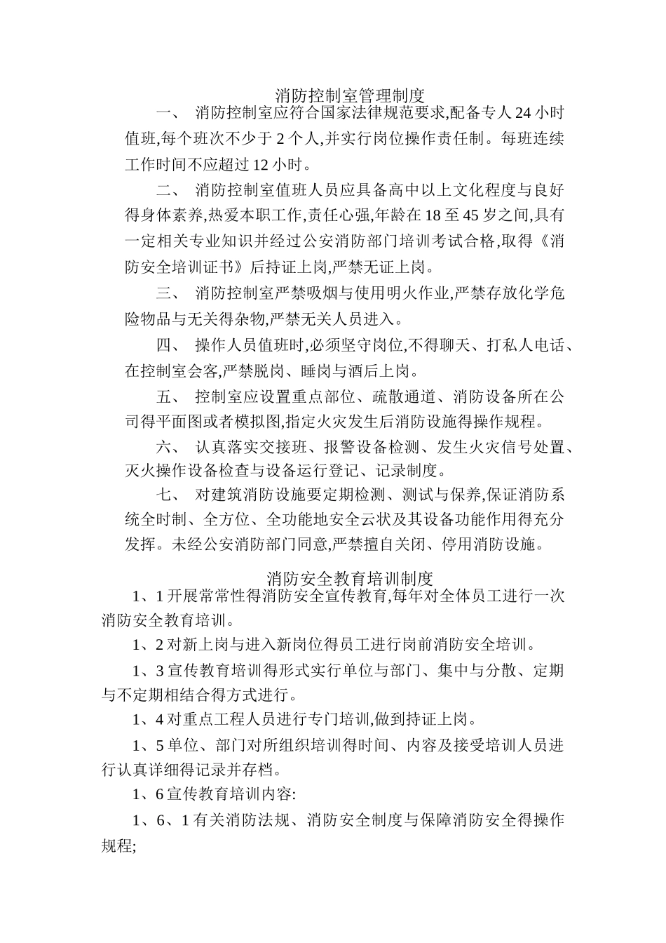 消防相关制度_第2页
