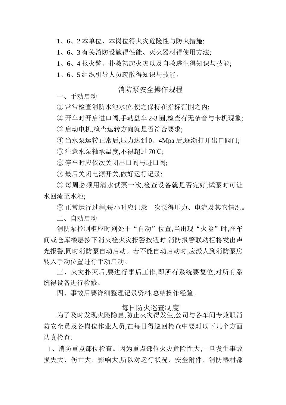 消防相关制度_第3页