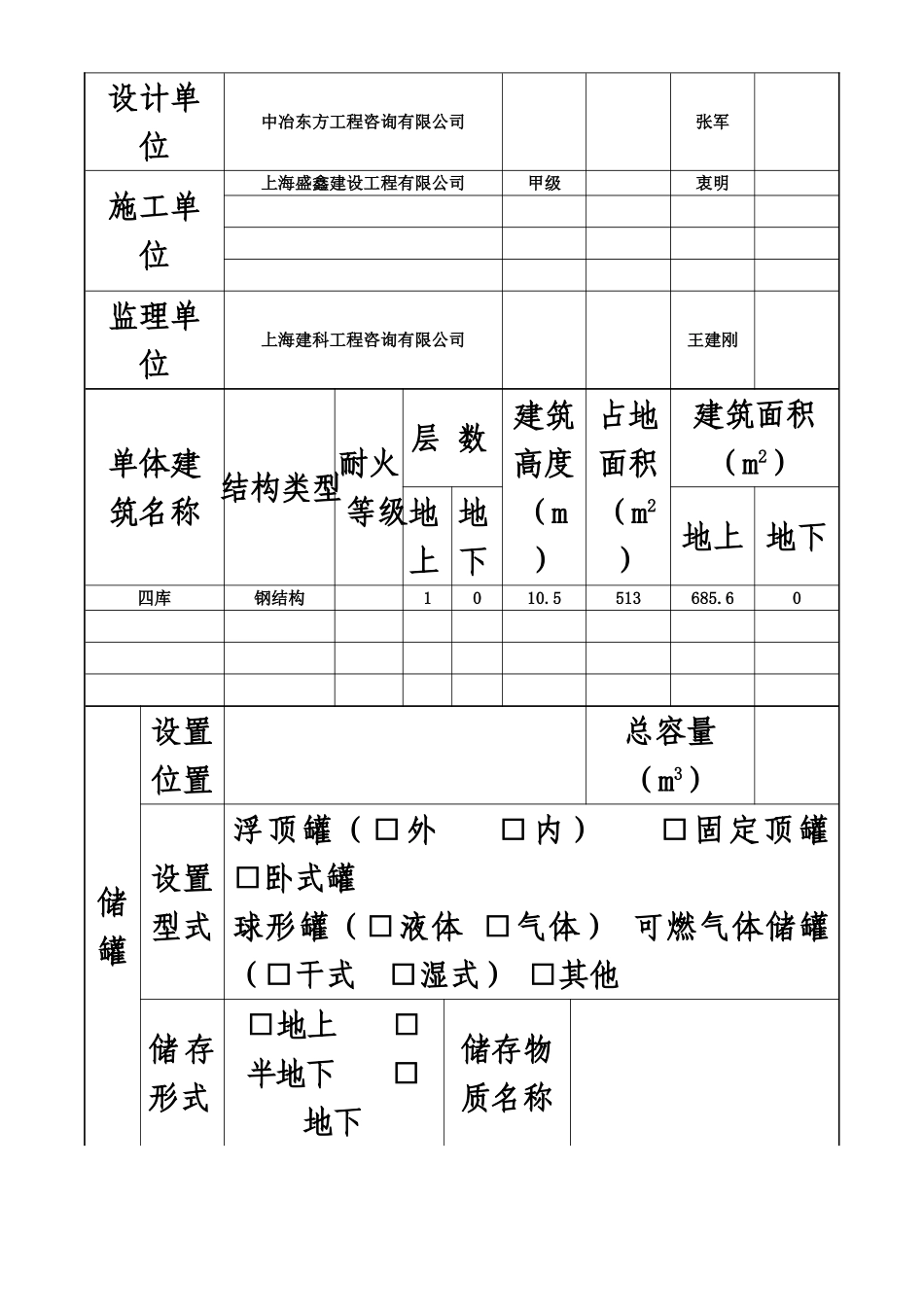 消防竣工验收备案表_第2页