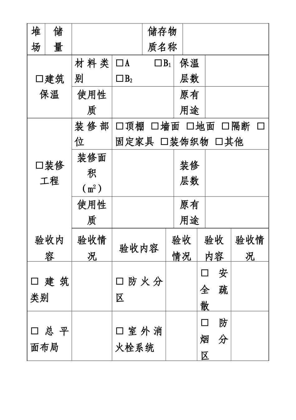 消防竣工验收备案表_第3页