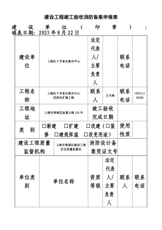 消防竣工验收备案表