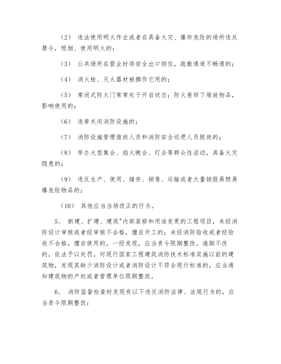 消防监督检查程序_第2页