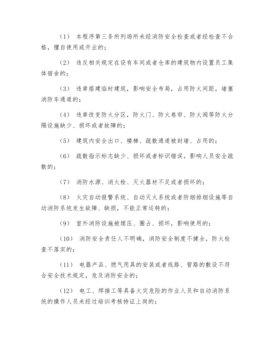 消防监督检查程序_第3页