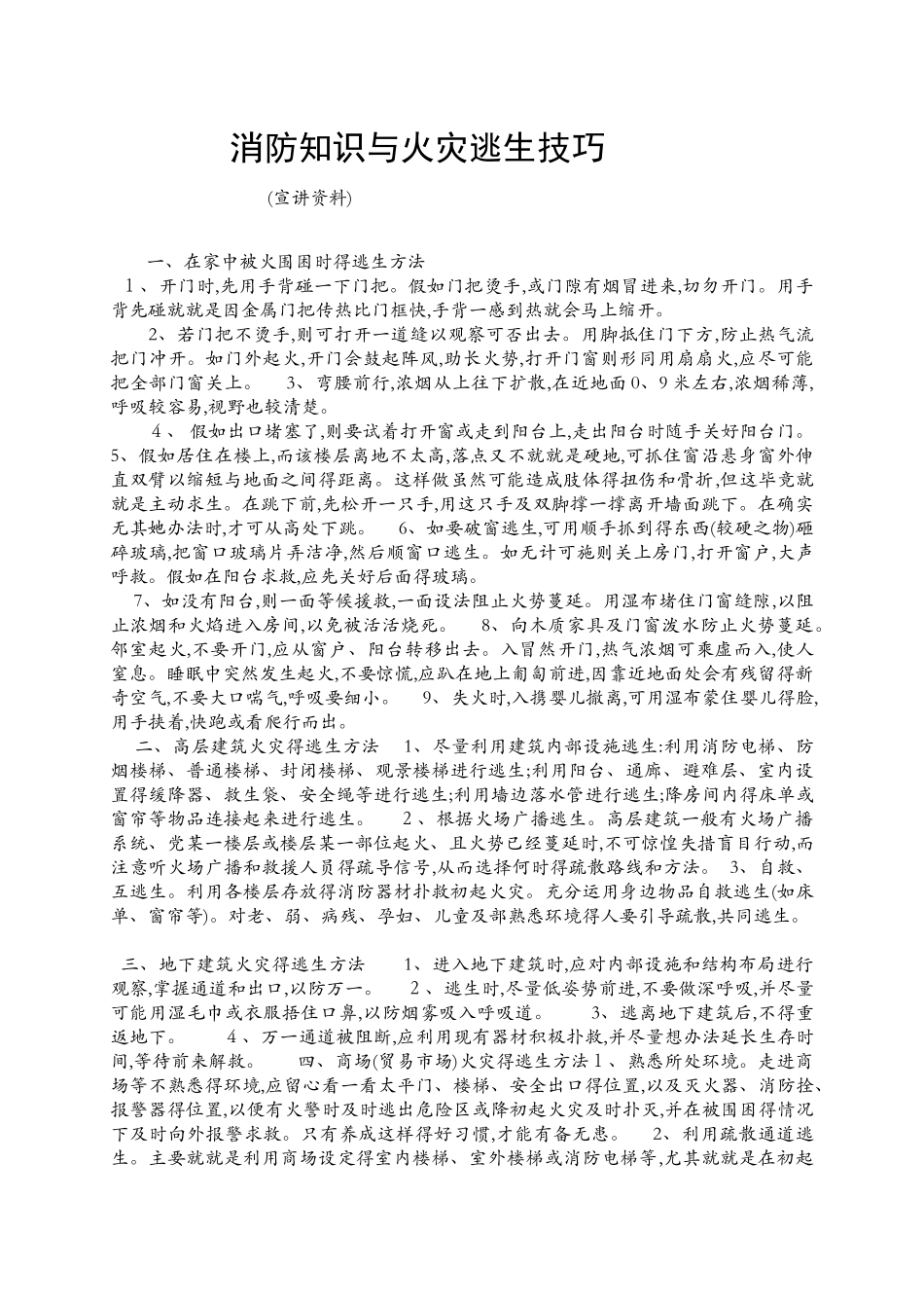 消防知识与火灾逃生技巧_第1页