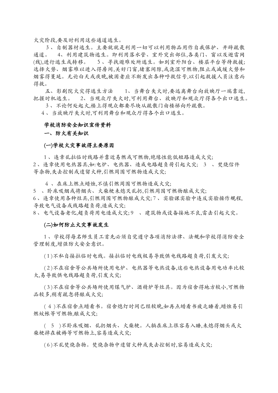 消防知识与火灾逃生技巧_第2页