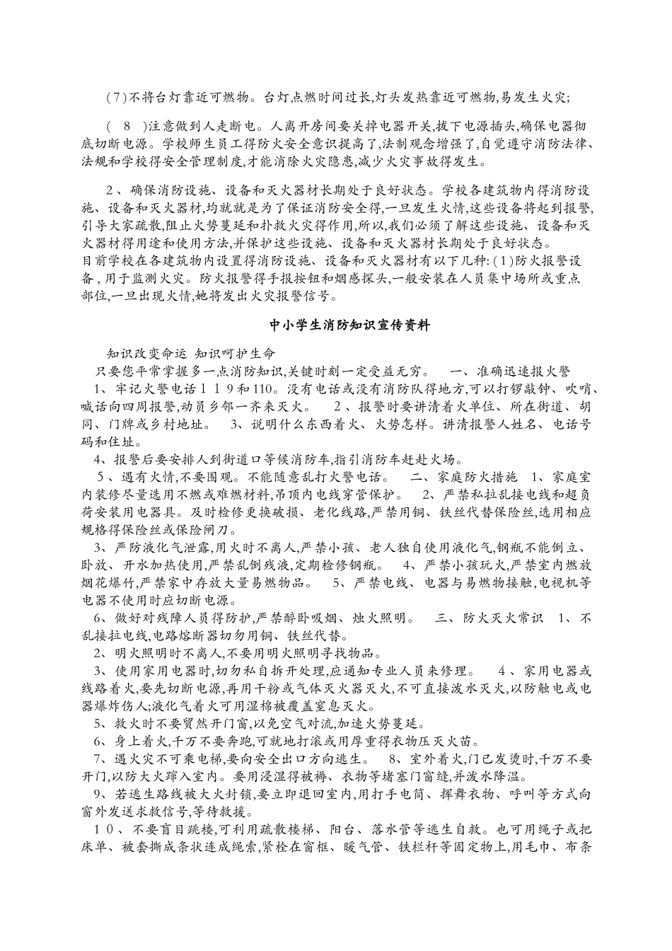 消防知识与火灾逃生技巧_第3页