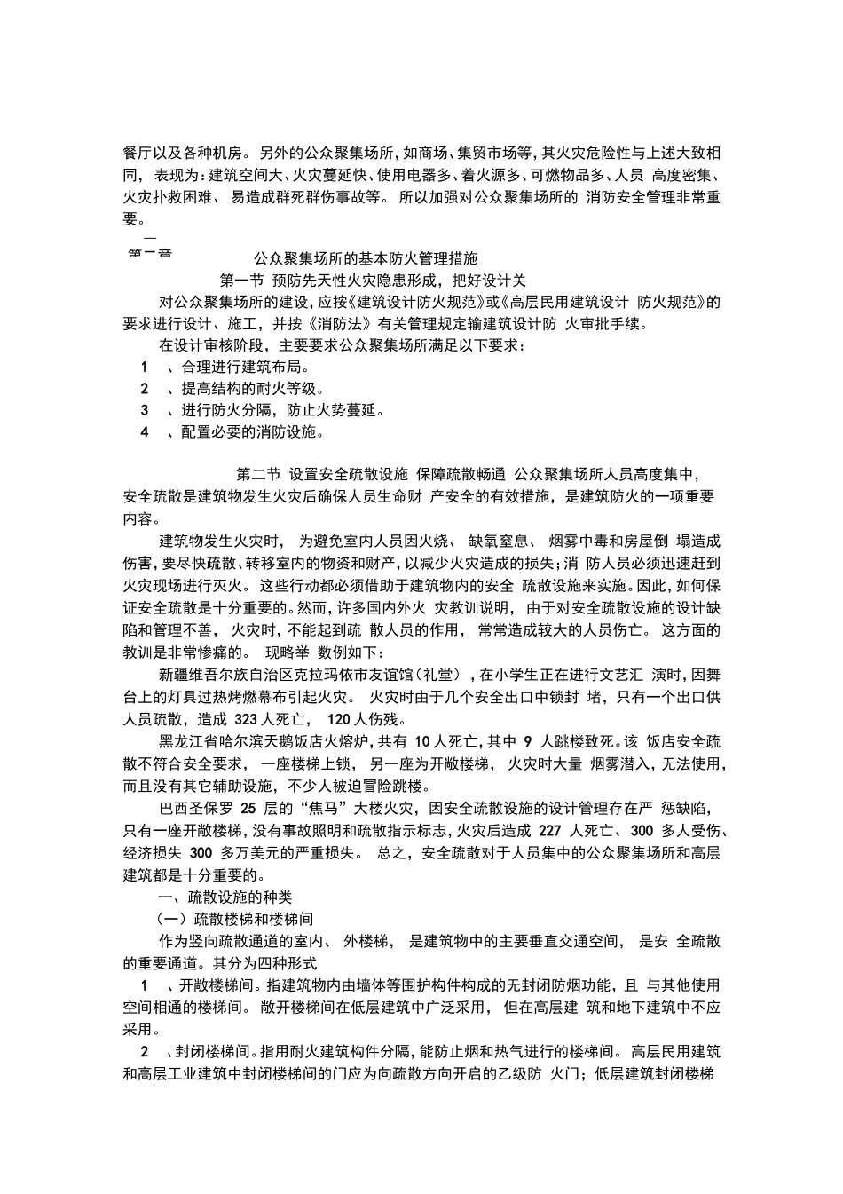 消防管理人员培训教材_第2页