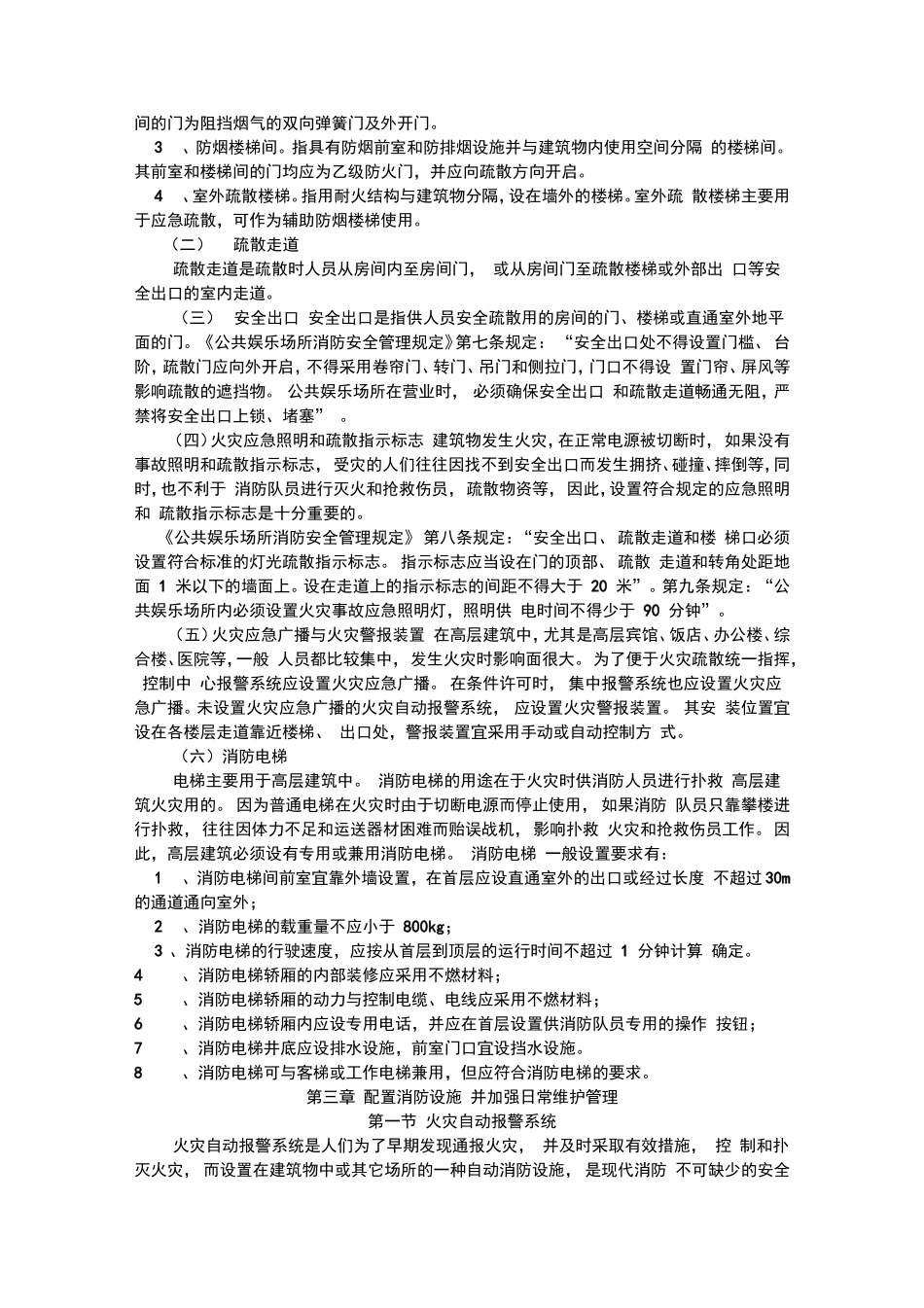 消防管理人员培训教材_第3页