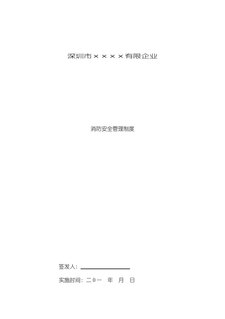 消防管理制度模板_第2页