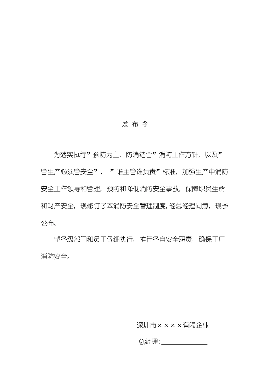 消防管理制度模板_第3页