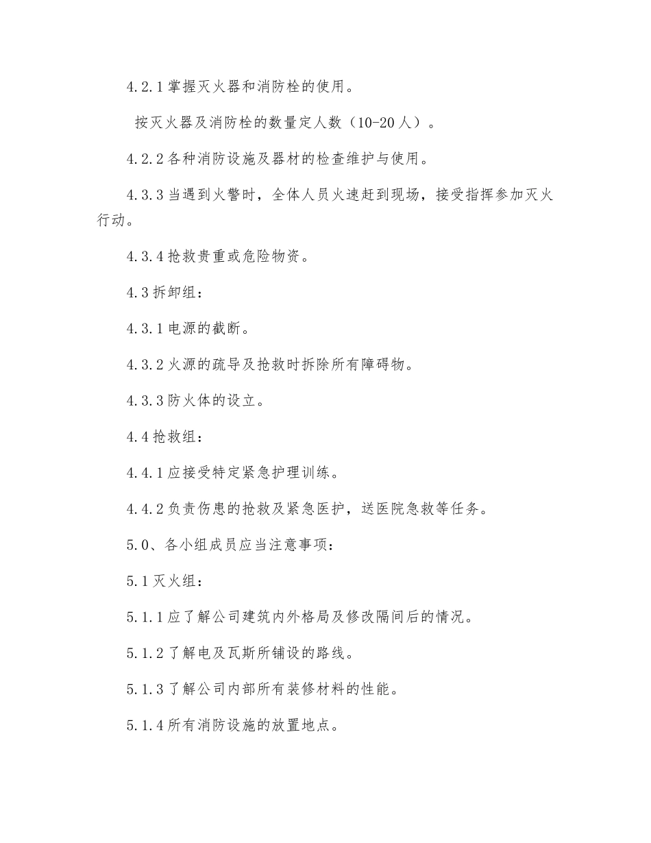 消防管理办法_第2页