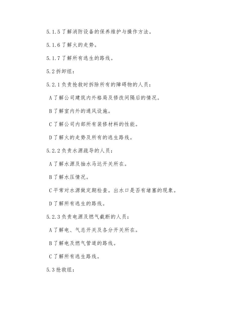 消防管理办法_第3页