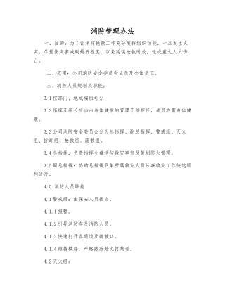 消防管理办法