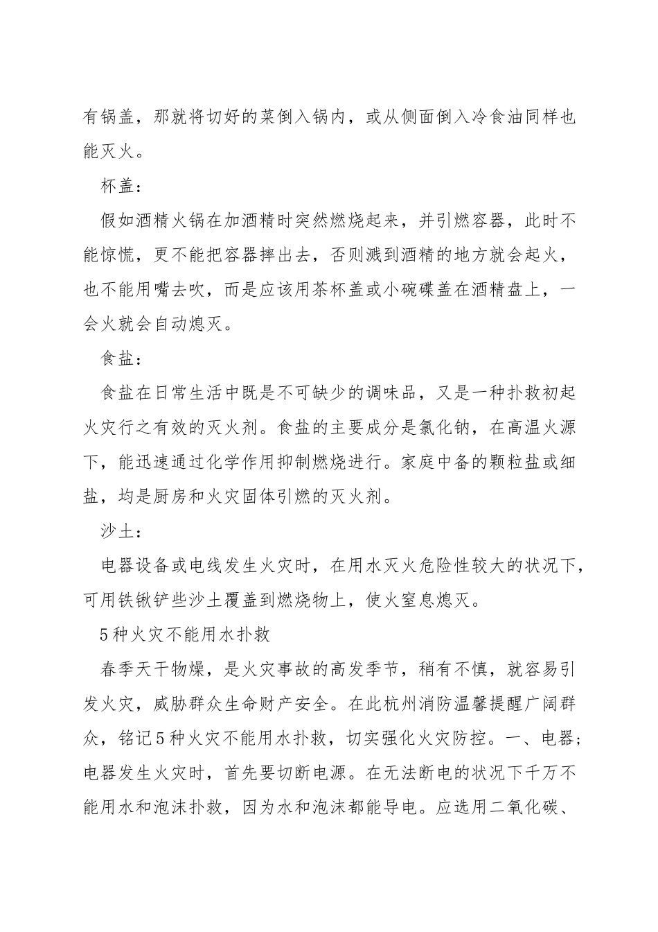 消防知识安全常识_第2页