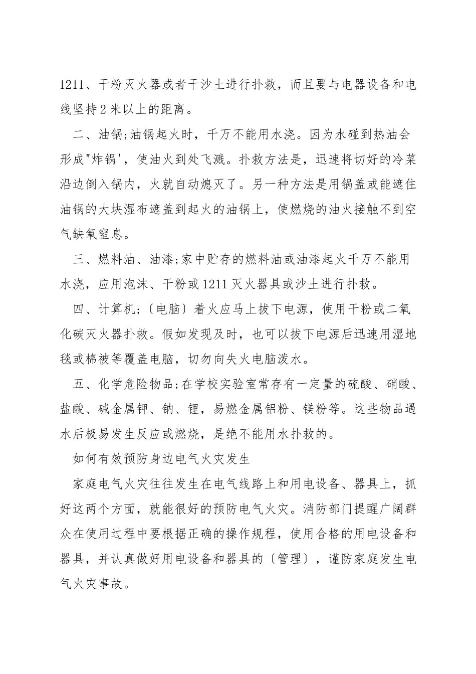 消防知识安全常识_第3页