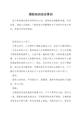 消防知识安全常识