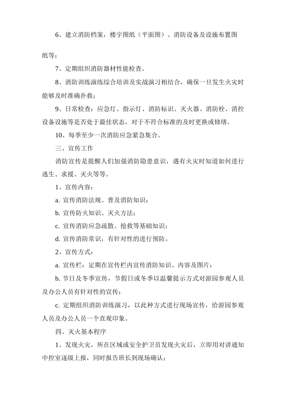 消防管理服务_第2页