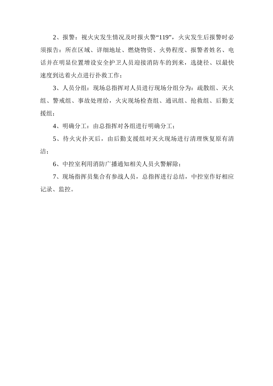 消防管理服务_第3页