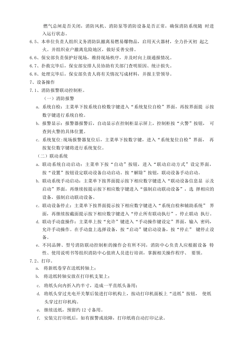 消防管理程序_第2页