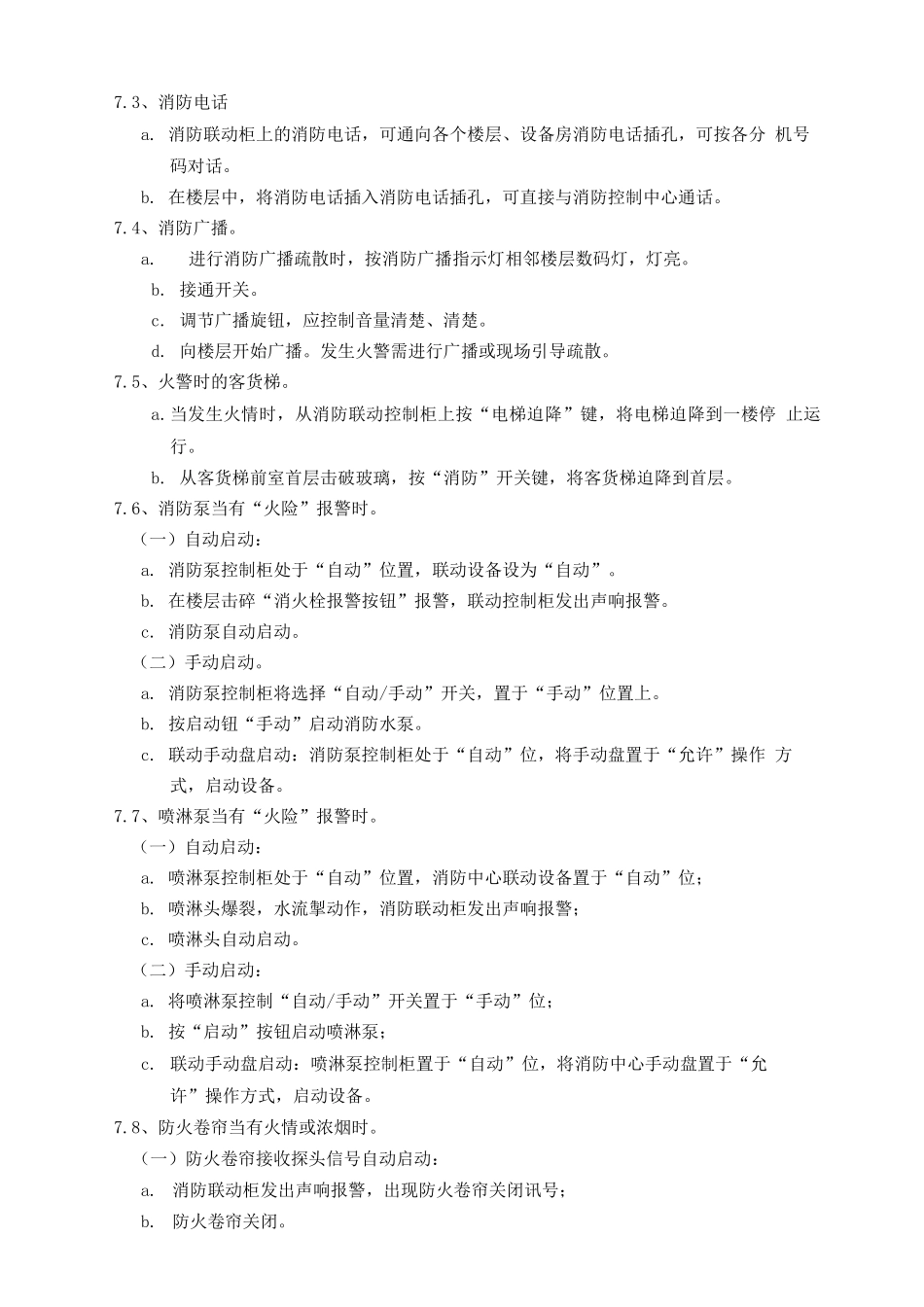 消防管理程序_第3页