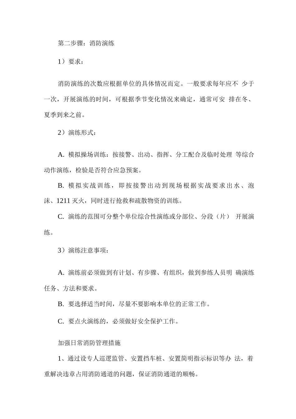 消防管理工作服务方案_第3页