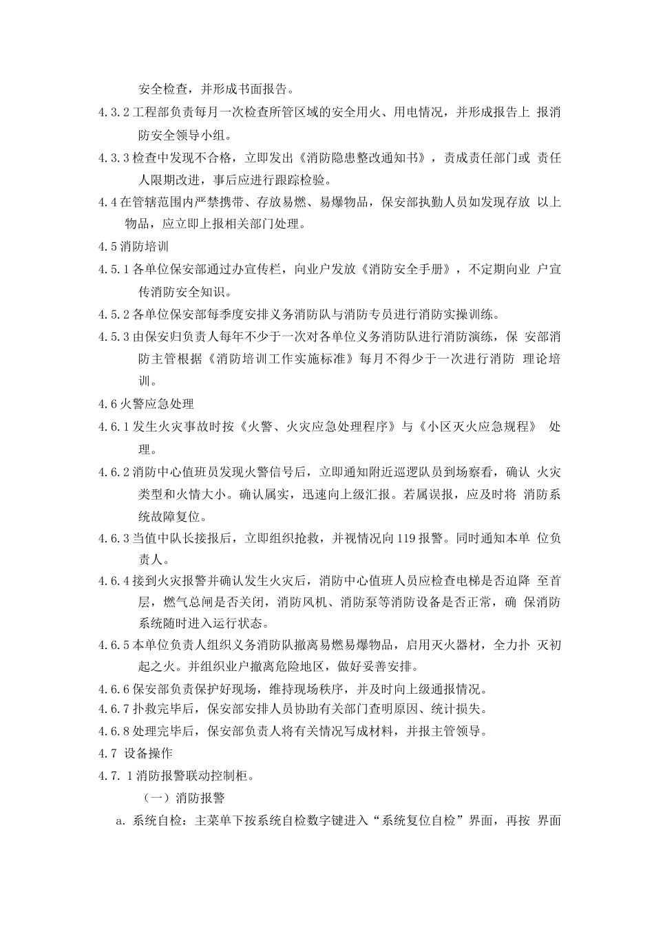 消防管理程序2_第2页