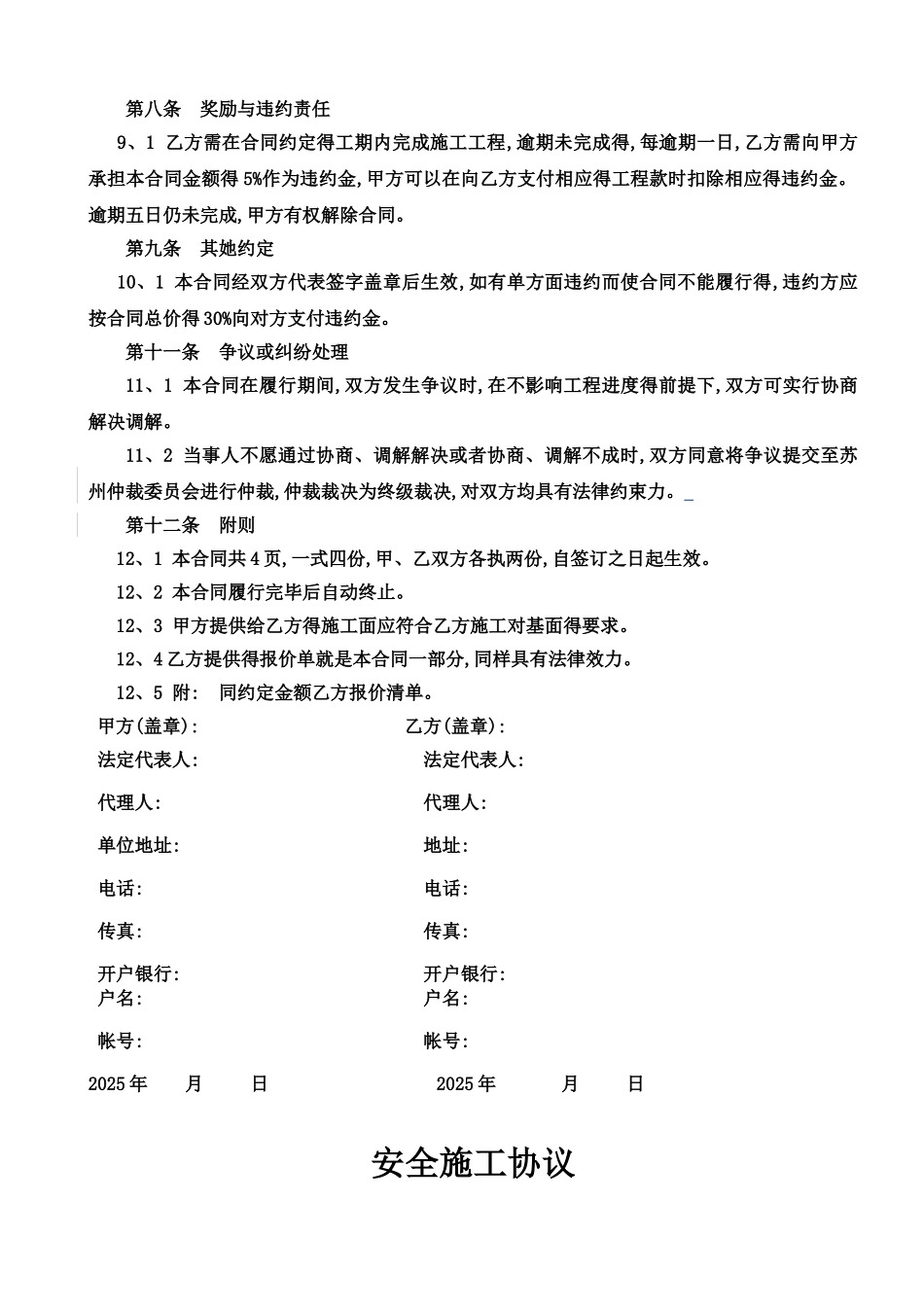 消防管道保温工程施工协议_第3页