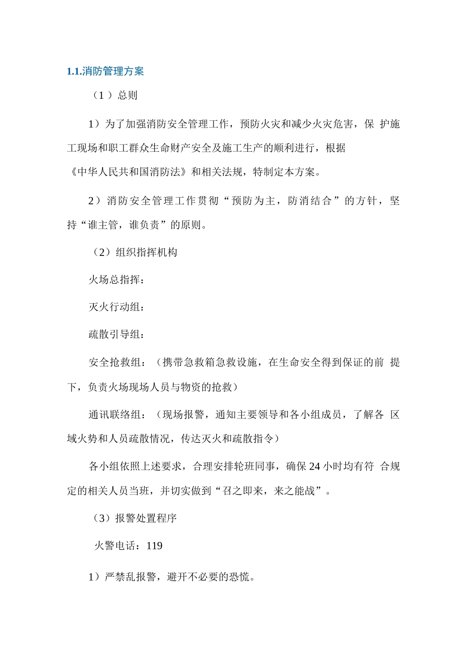 消防管理方案_第1页