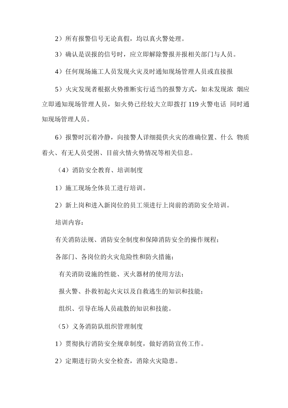 消防管理方案_第2页