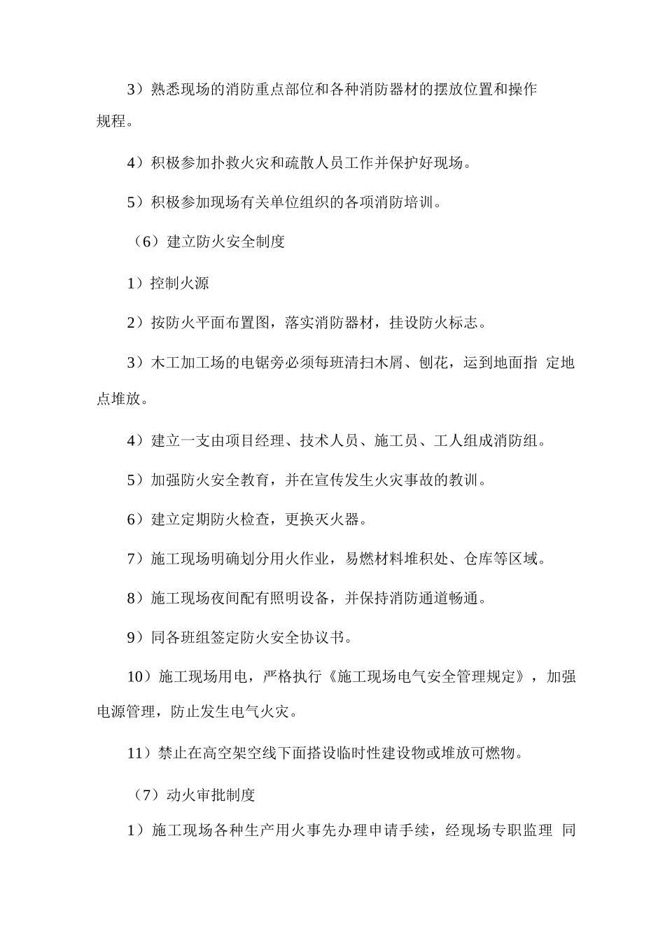 消防管理方案_第3页