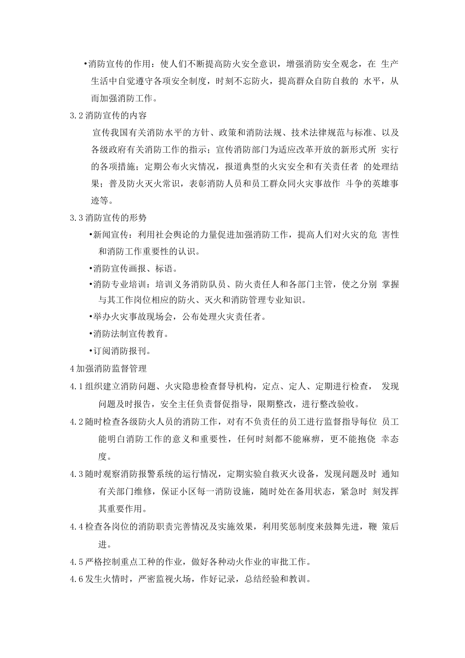 消防管理规定_第2页