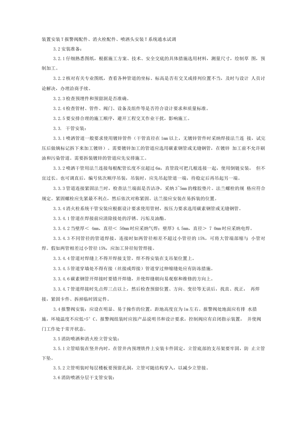 消防管道及设备安装施工工艺_第2页