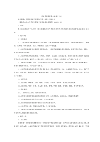 消防管道及设备安装施工工艺