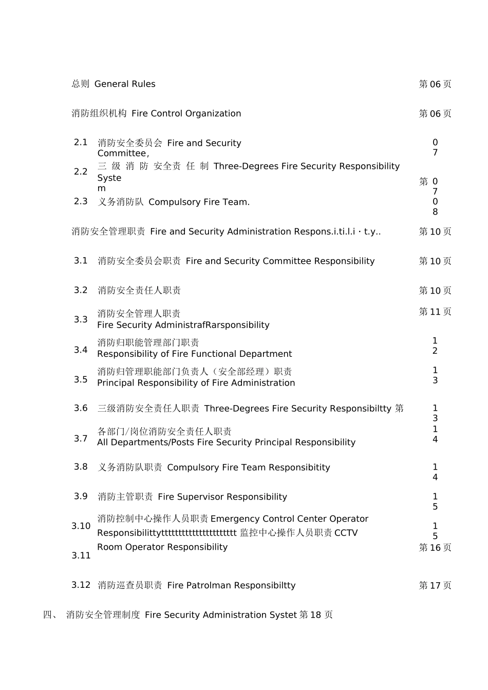 消防管理规程_第2页
