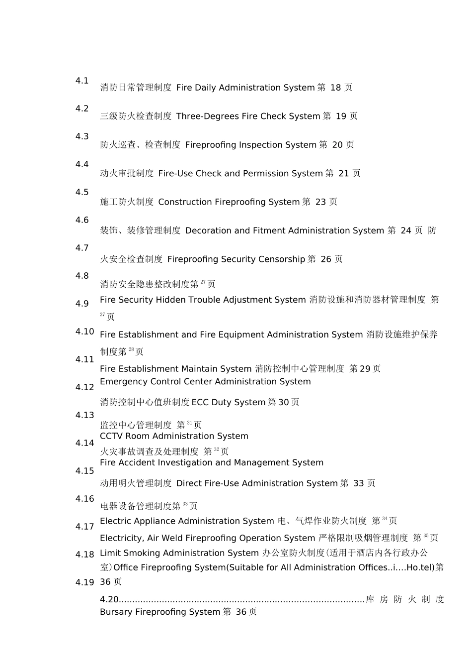 消防管理规程_第3页