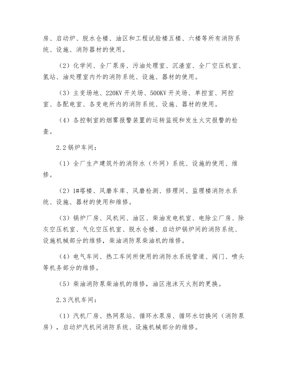 消防系统、设施、器材的划分规定_第2页
