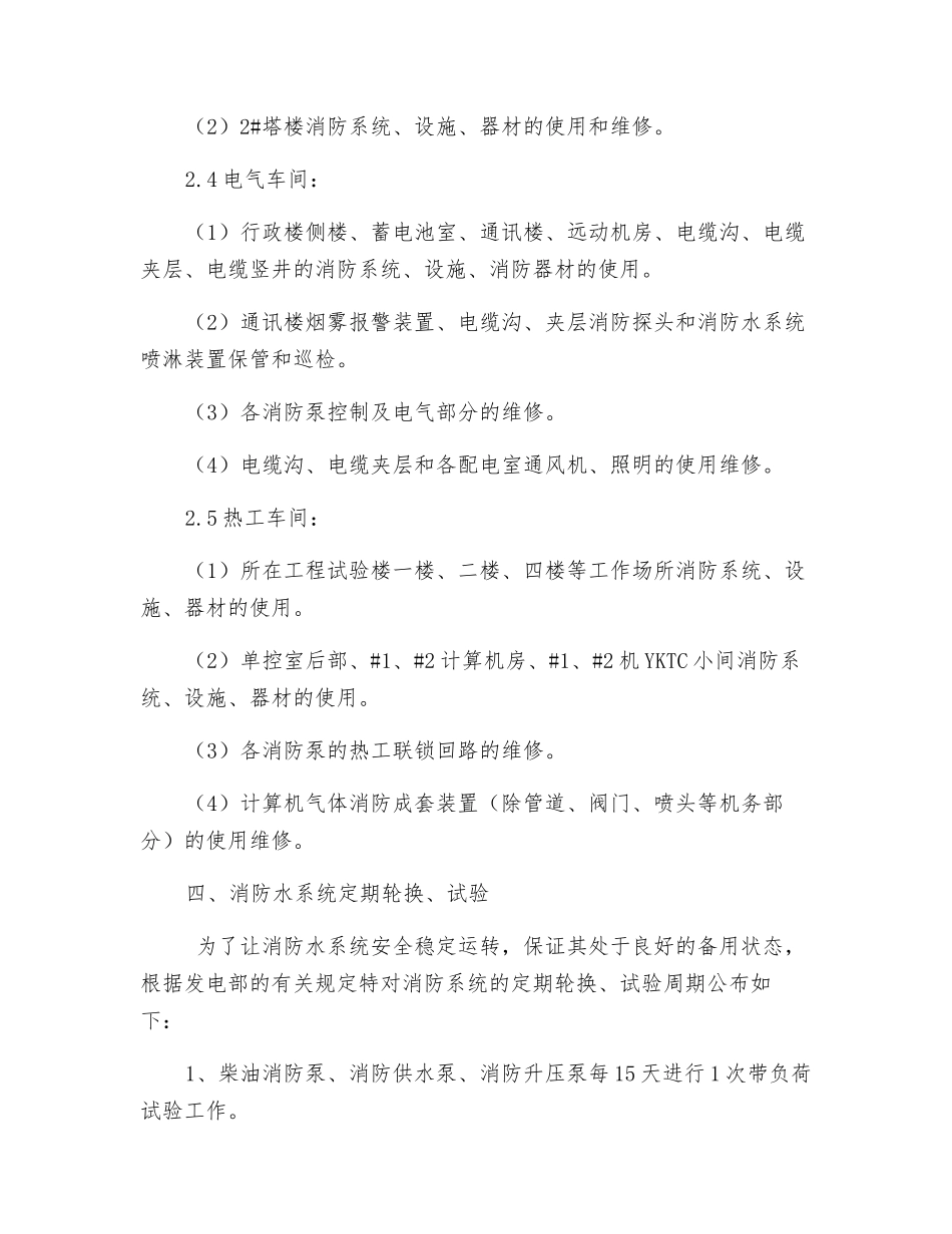 消防系统、设施、器材的划分规定_第3页