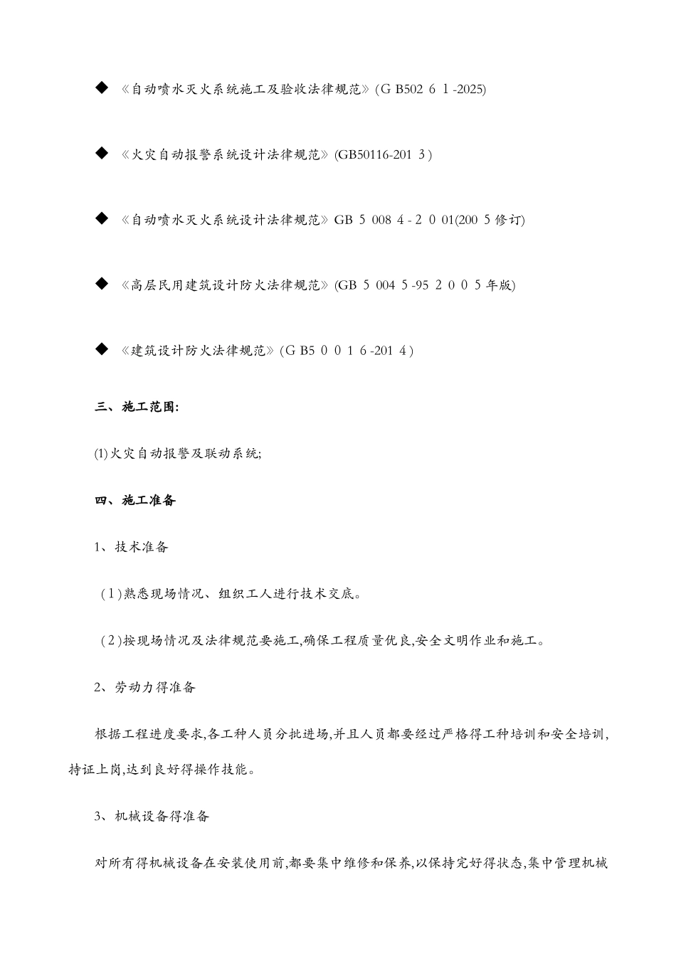 消防系统工程改造方案_第2页
