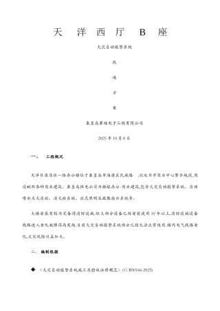 消防系统工程改造方案