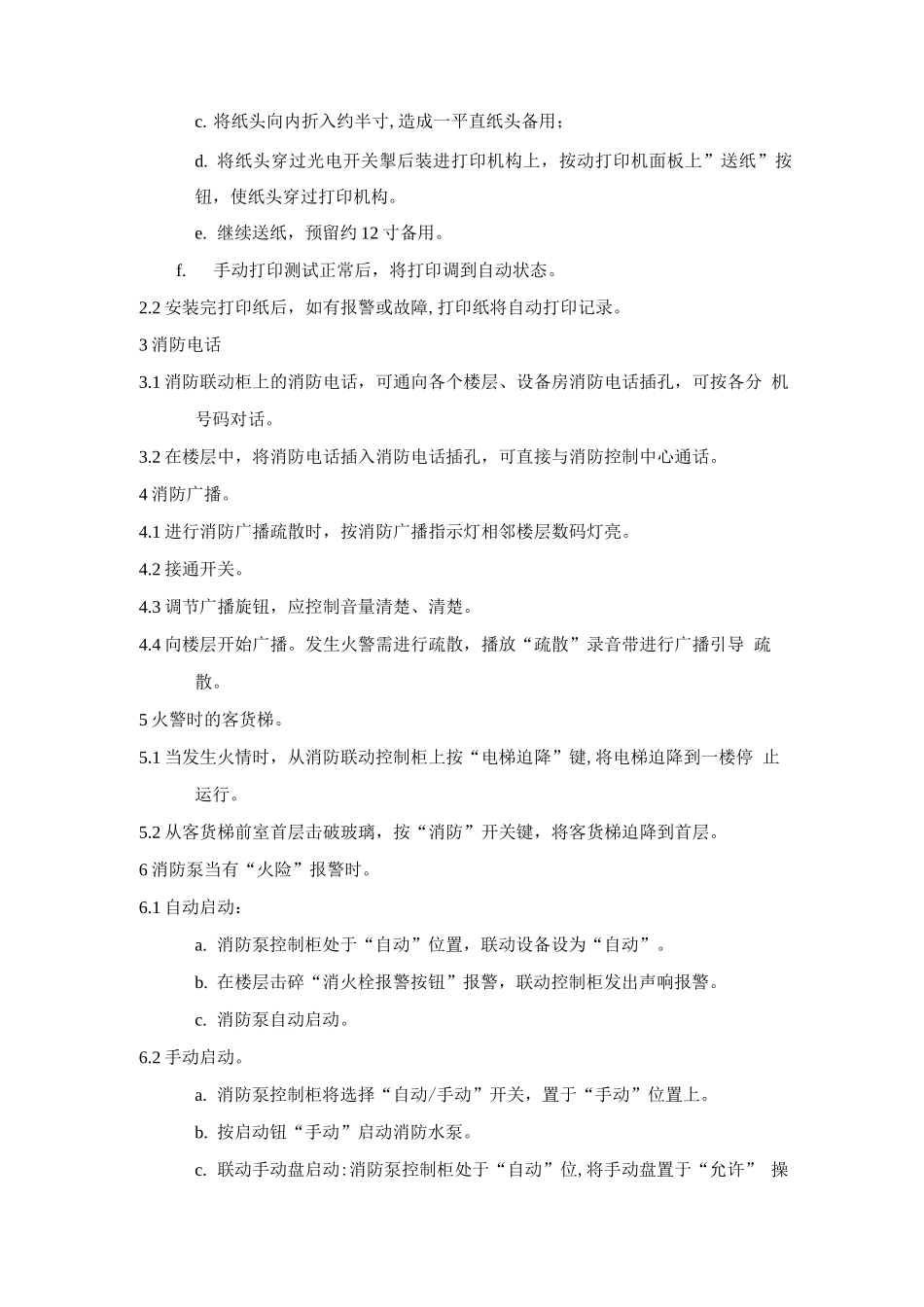 消防系统操作规程_第2页