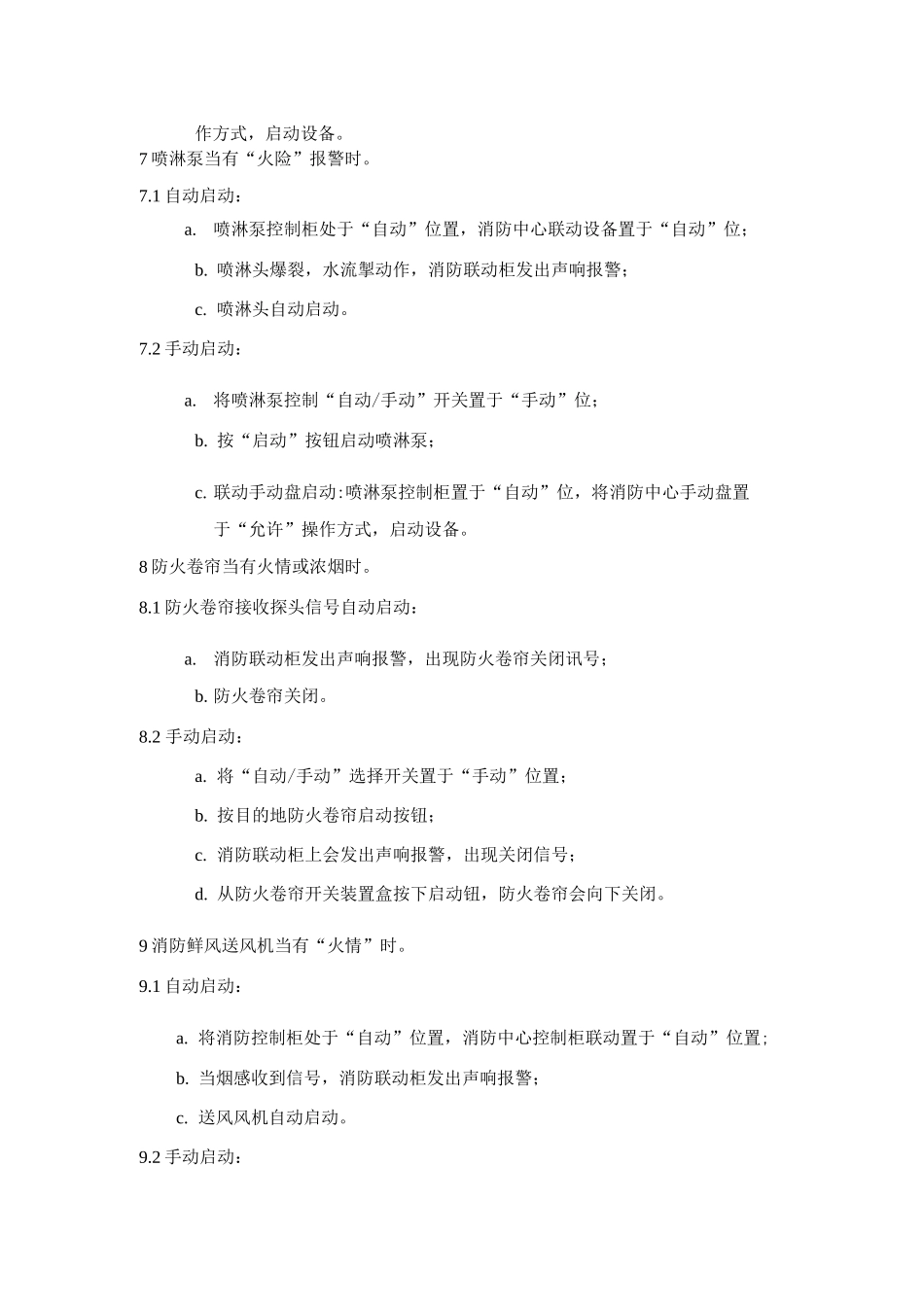 消防系统操作规程_第3页