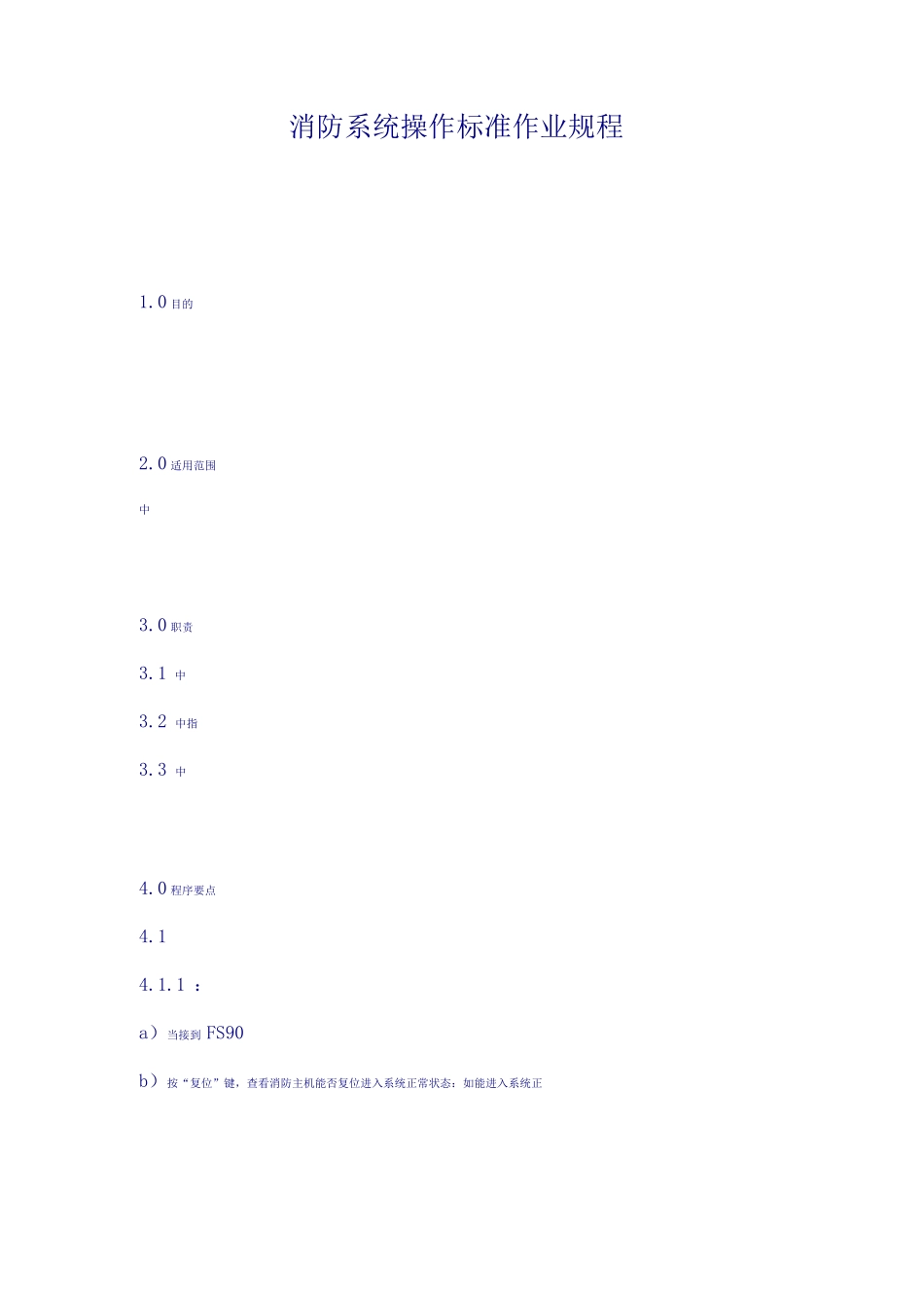 消防系统操作标准作业规程_第1页