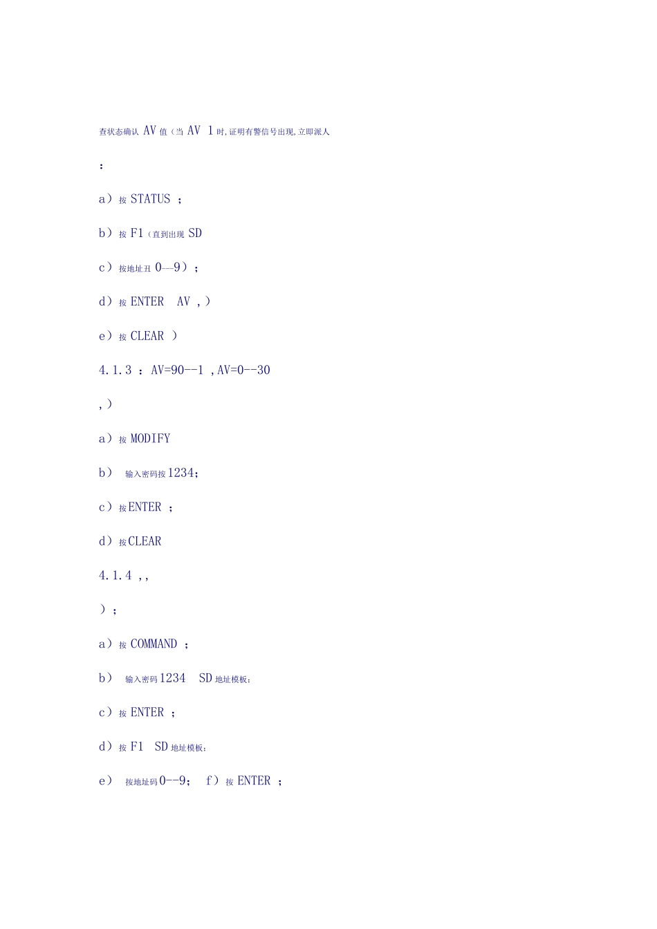 消防系统操作标准作业规程_第2页