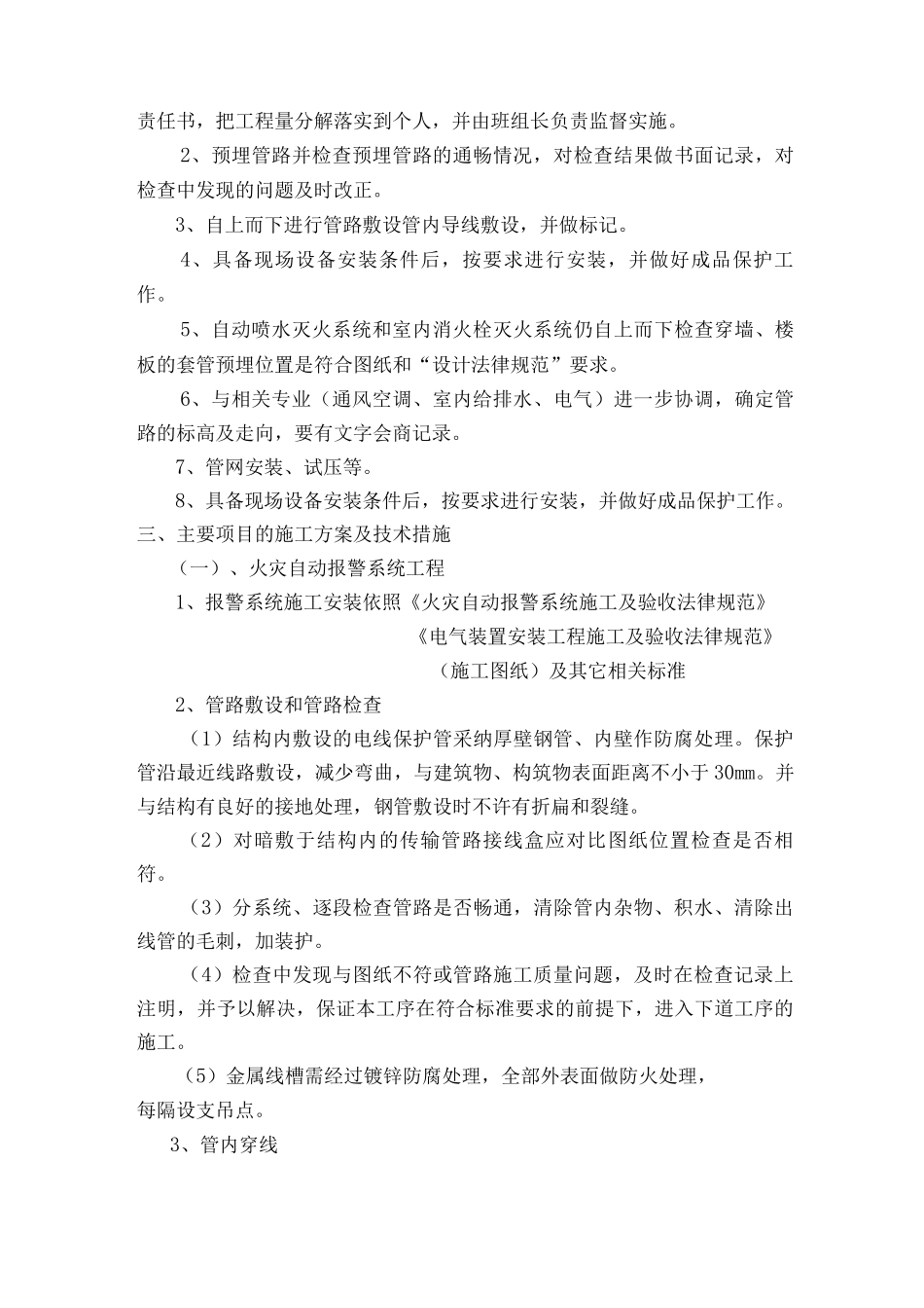 消防系统工程施工方案_第2页