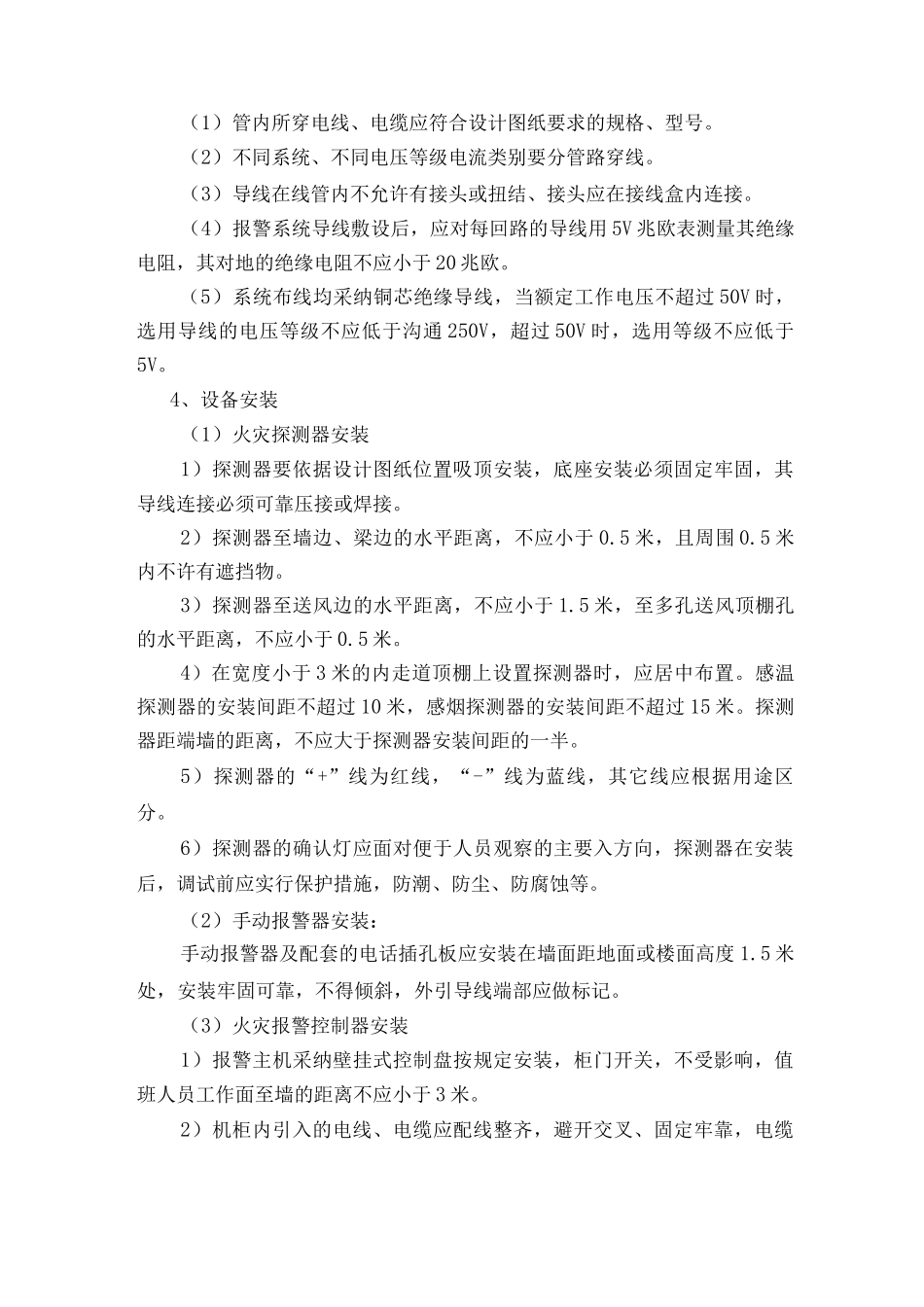 消防系统工程施工方案_第3页