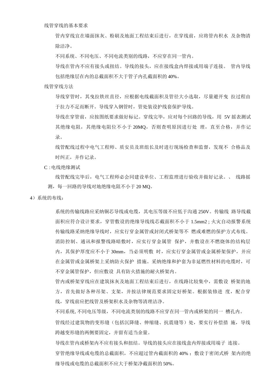 消防系统施工技术方案_第2页