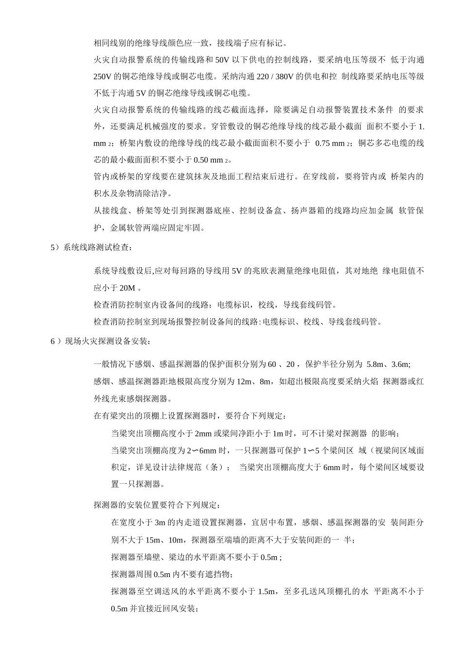 消防系统施工技术方案_第3页